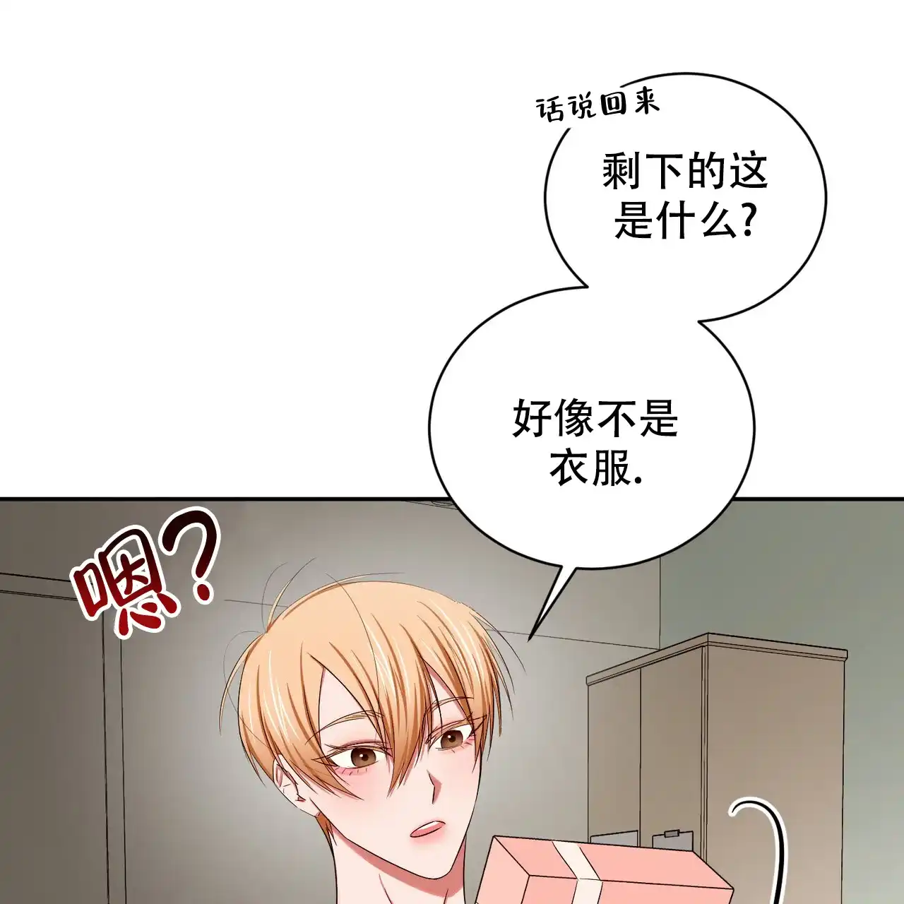 《女孩的完美时间》第19话 第13页