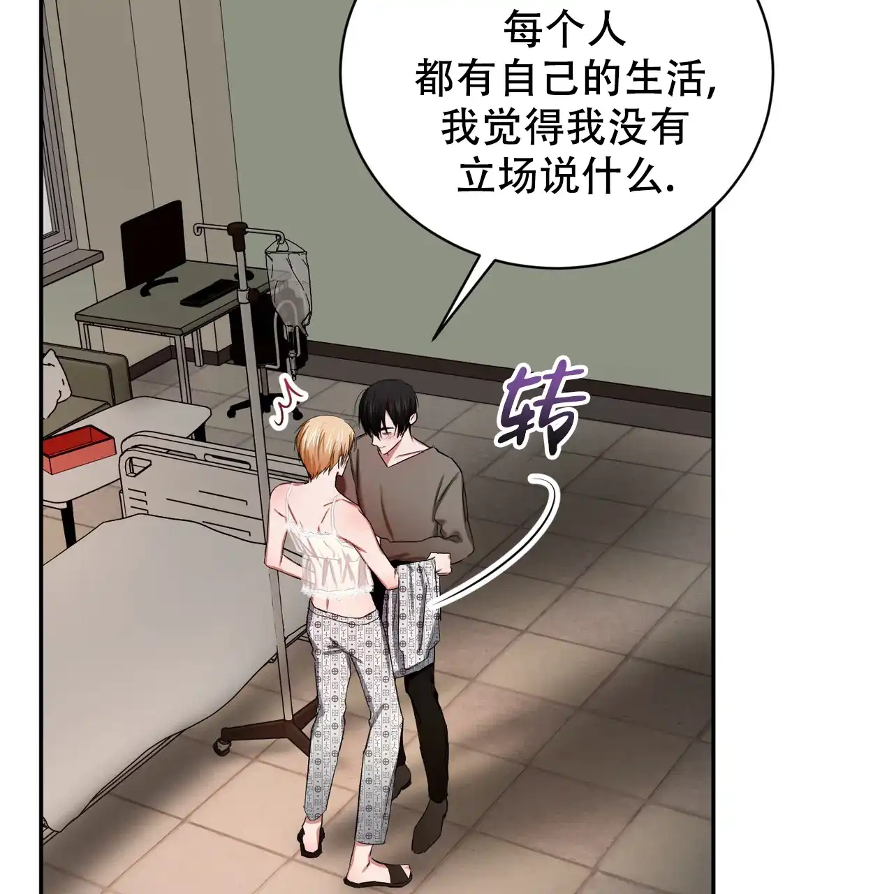 《女孩的完美时间》第19话 第63页