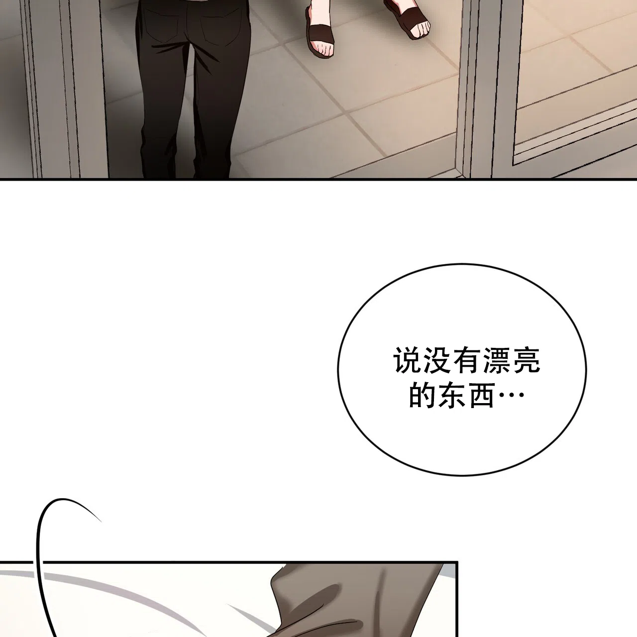 《女孩的完美时间》第19话 第23页