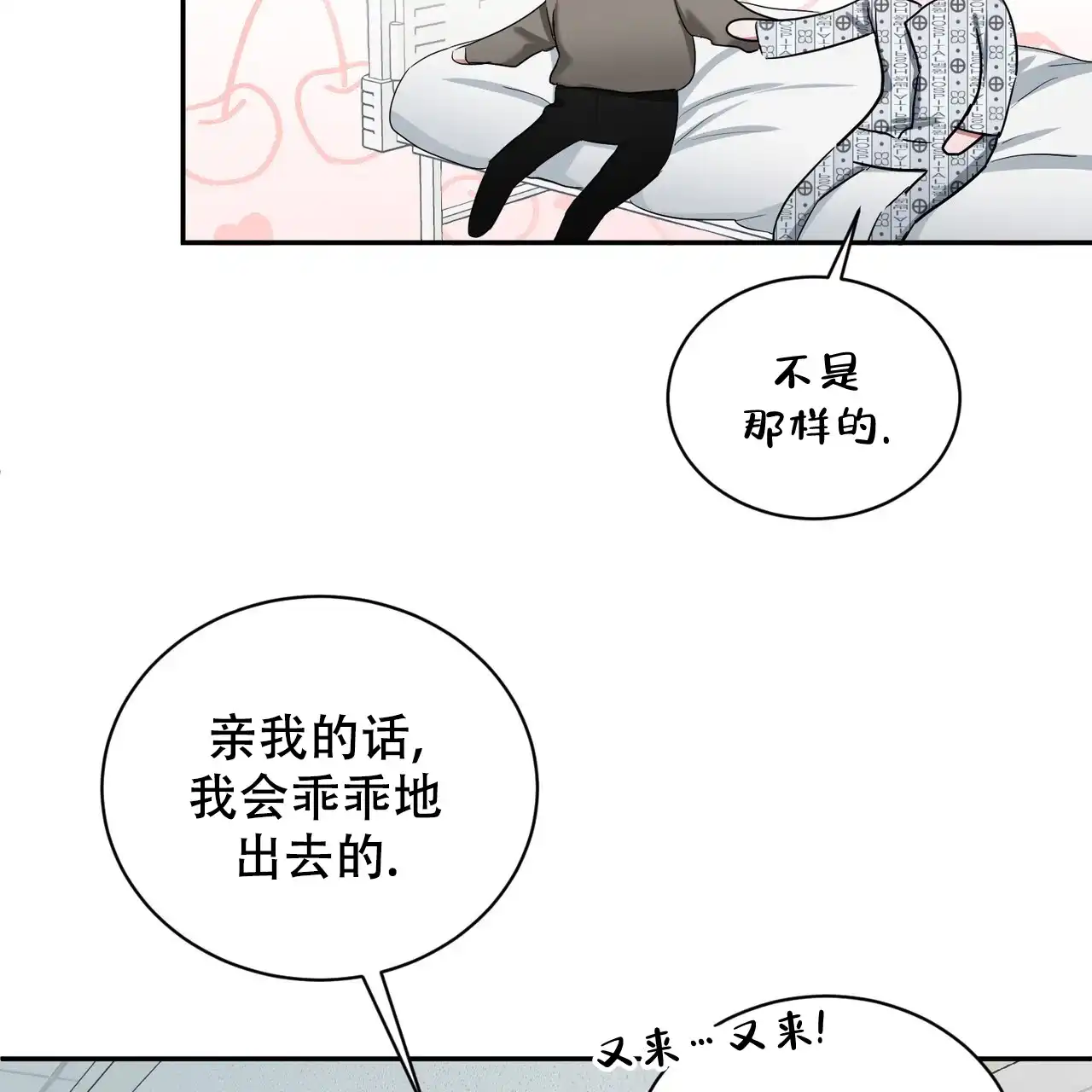 《女孩的完美时间》第19话 第34页