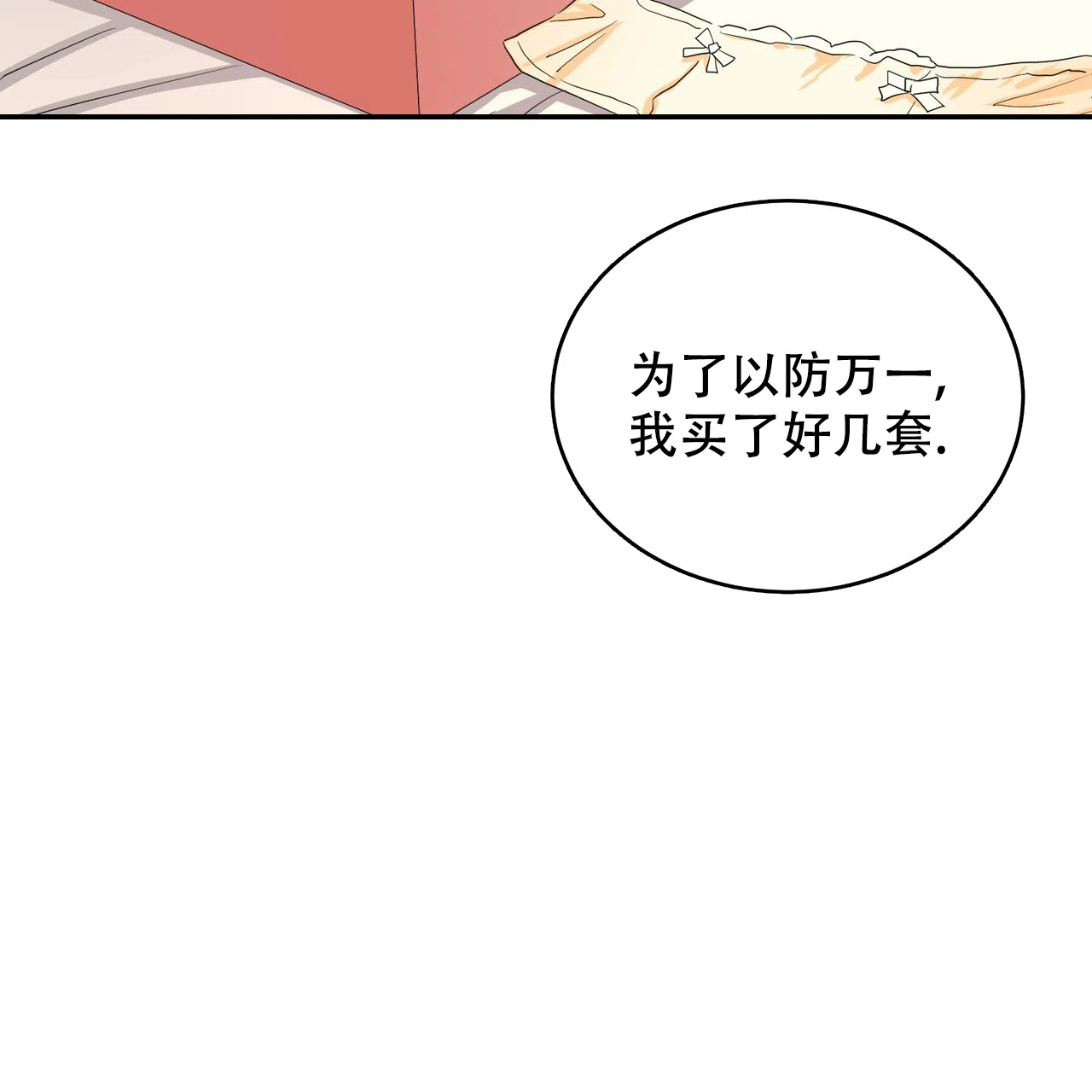 《女孩的完美时间》第19话 第8页