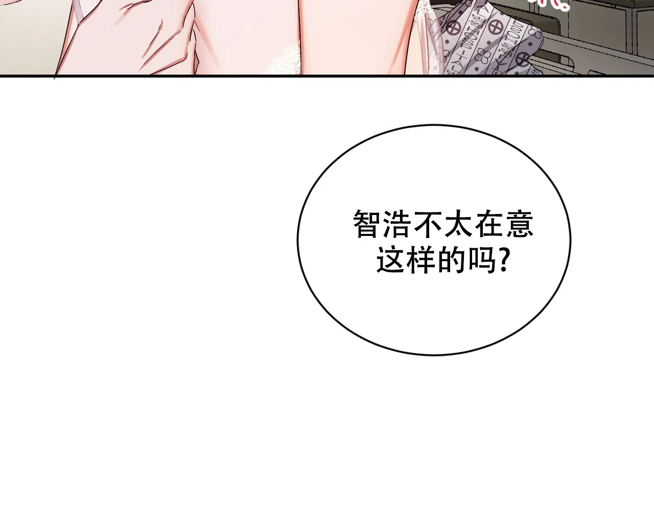 《女孩的完美时间》第19话 第53页