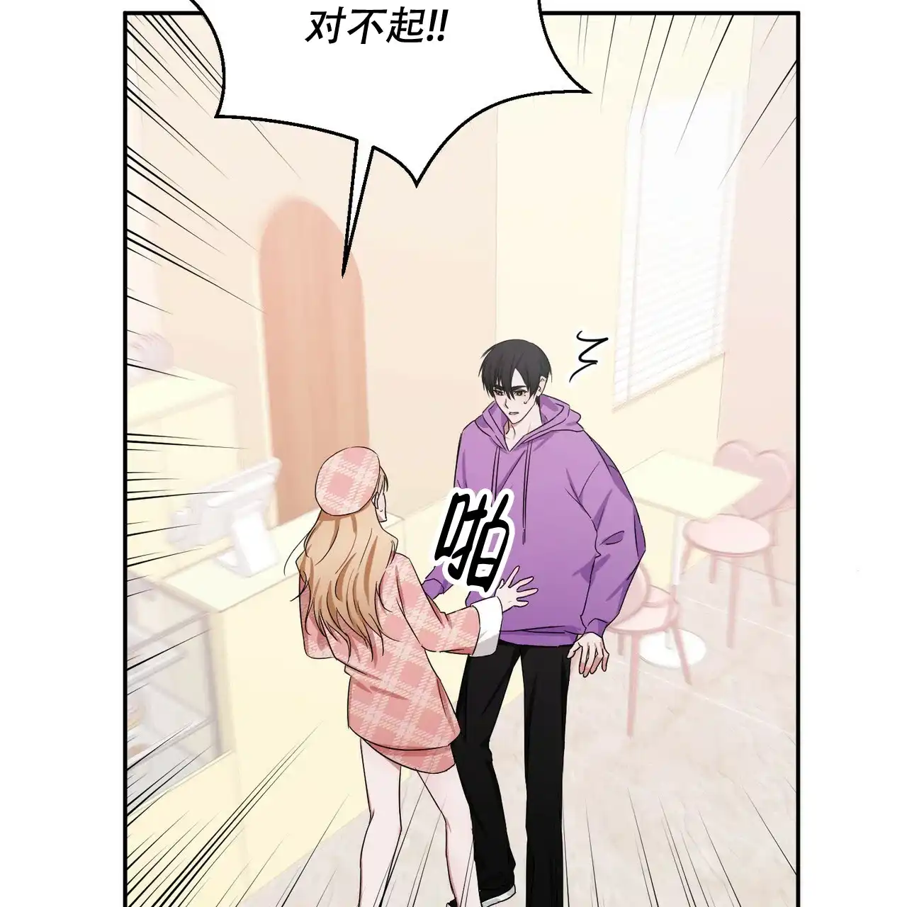 《女孩的完美时间》第2话 第42页