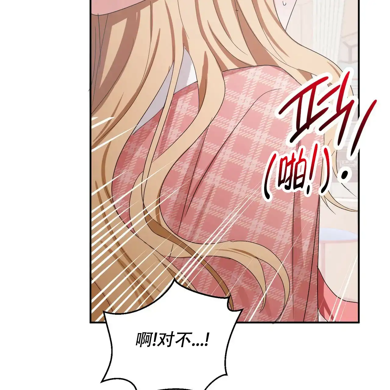 《女孩的完美时间》第2话 第24页