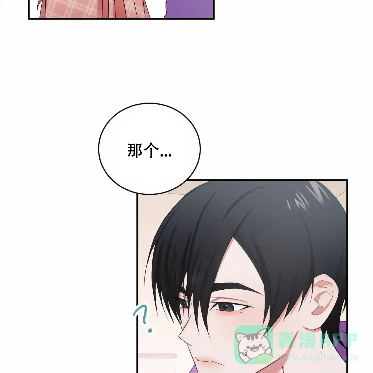 《女孩的完美时间》第2话 第51页
