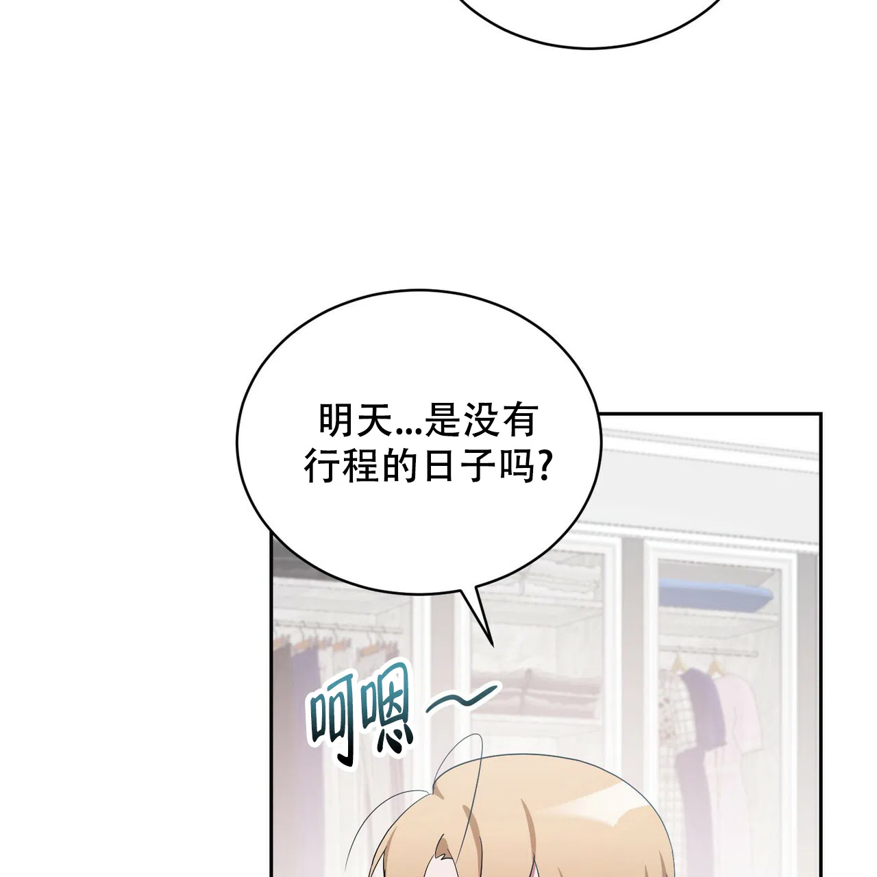 《女孩的完美时间》第2话 第3页