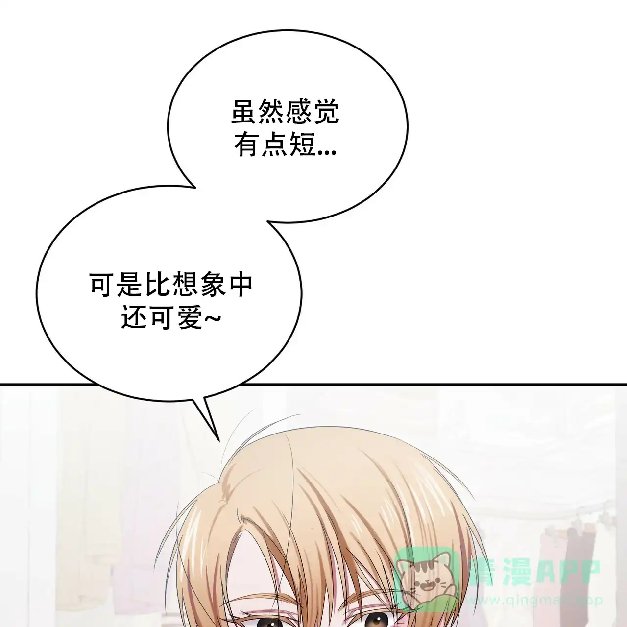 《女孩的完美时间》第2话 第1页