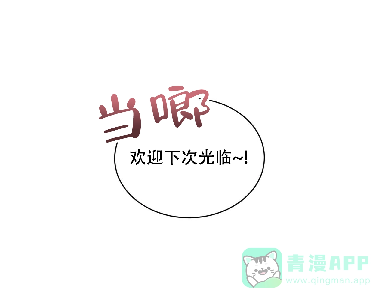 《女孩的完美时间》第2话 第61页