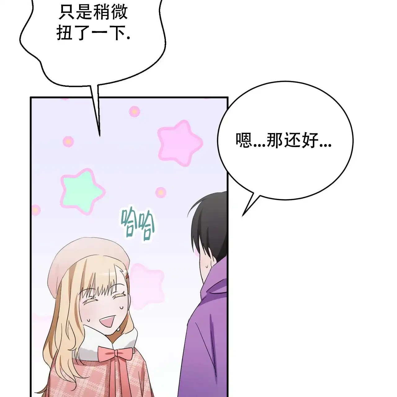 《女孩的完美时间》第2话 第50页