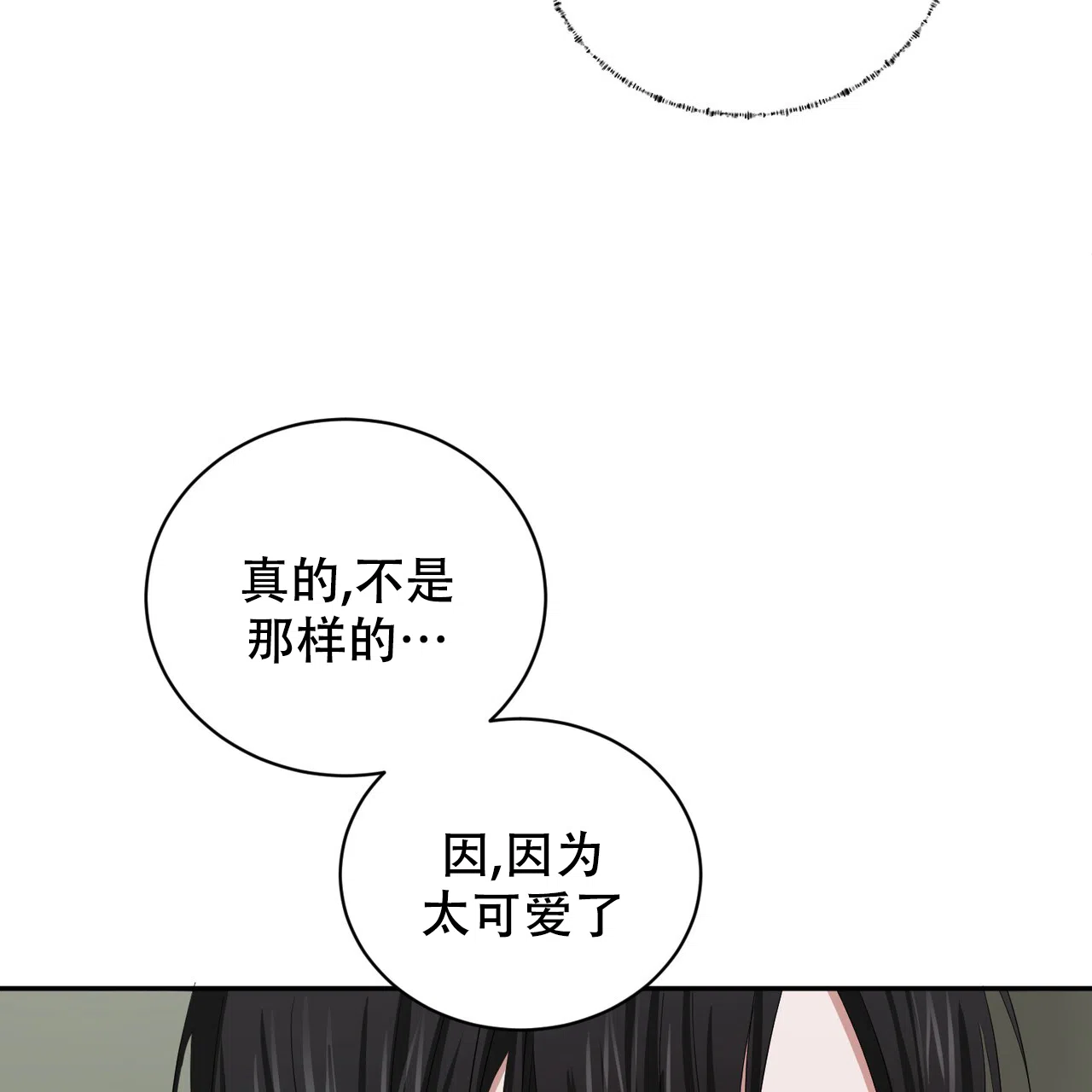 《女孩的完美时间》第20话 第15页