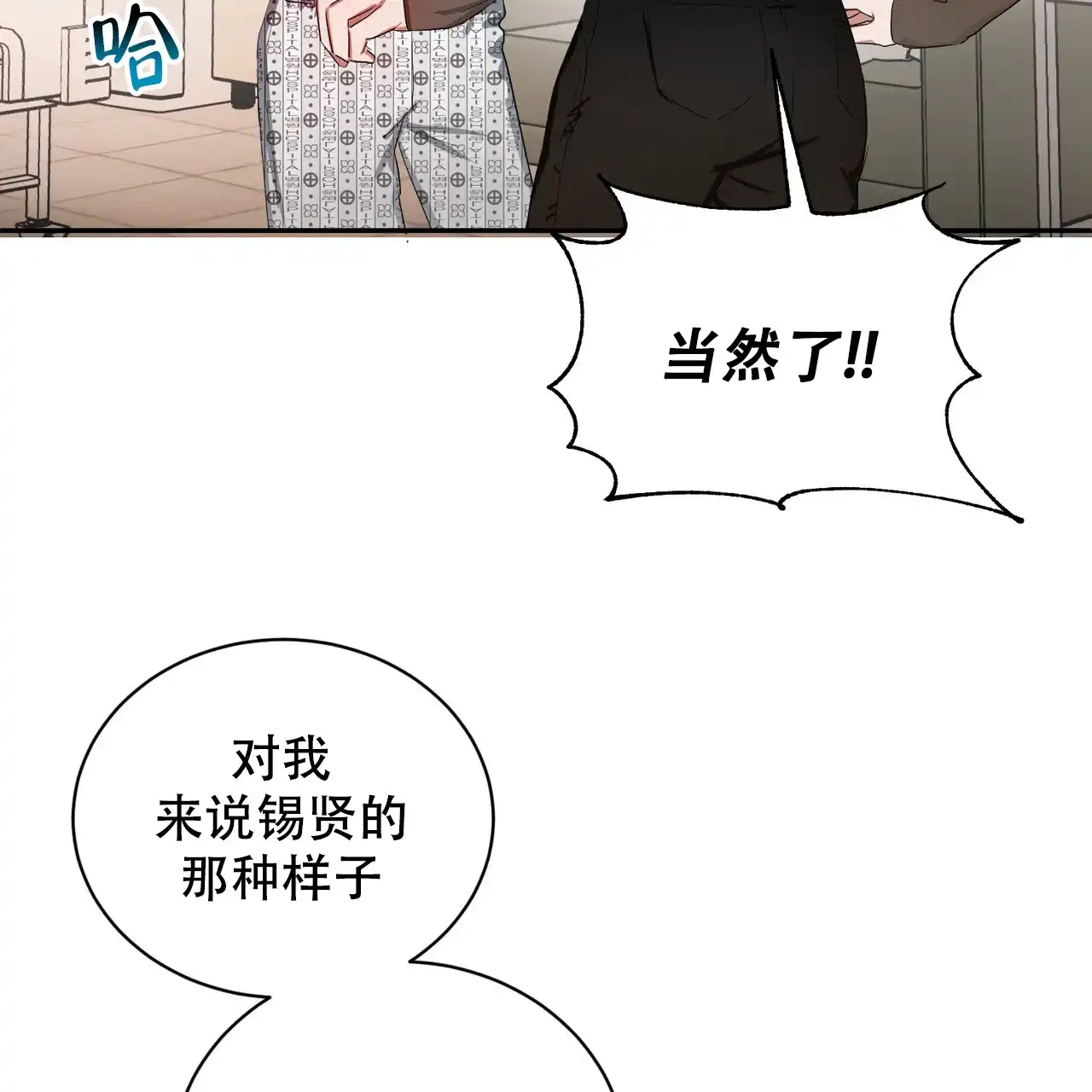 《女孩的完美时间》第20话 第23页