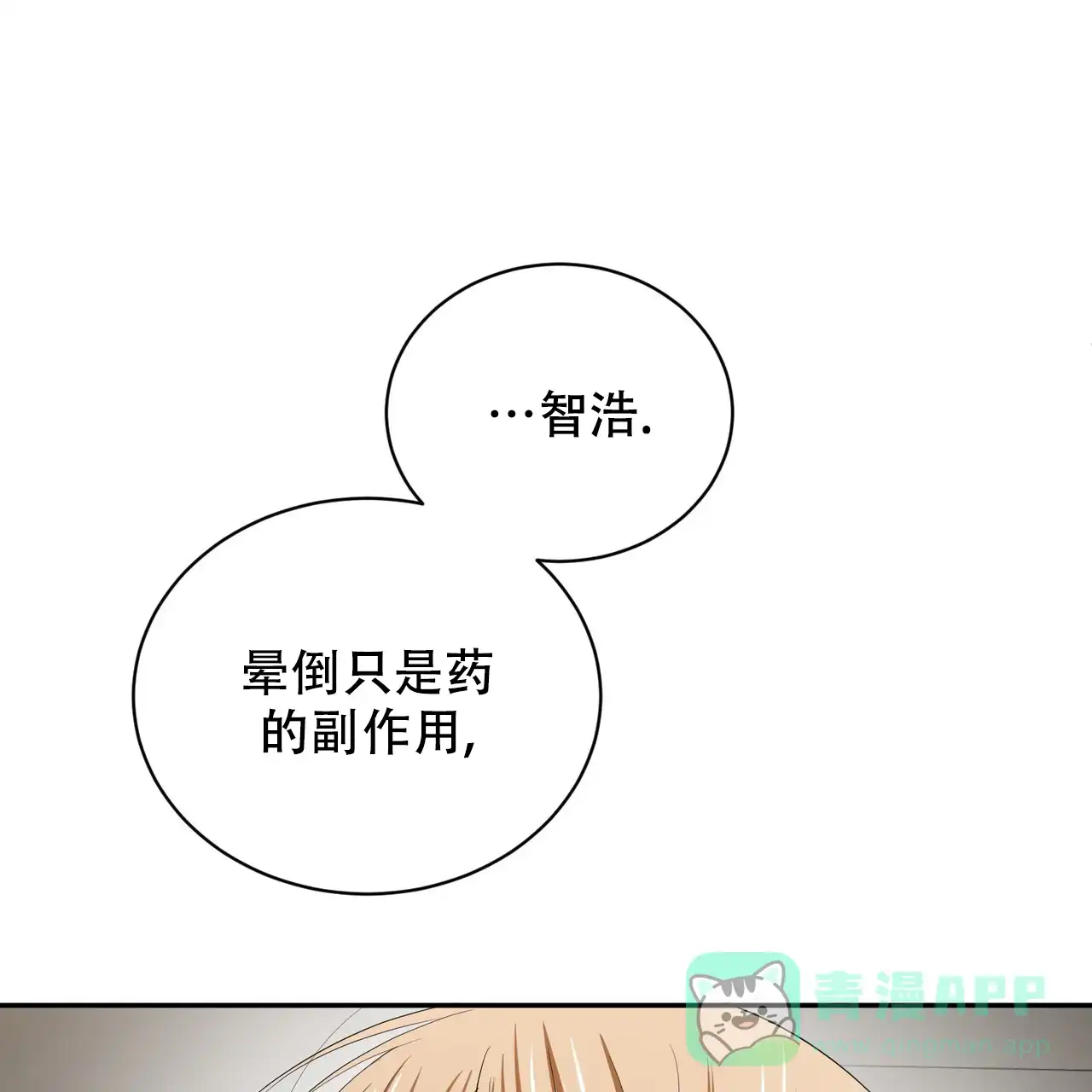《女孩的完美时间》第20话 第51页