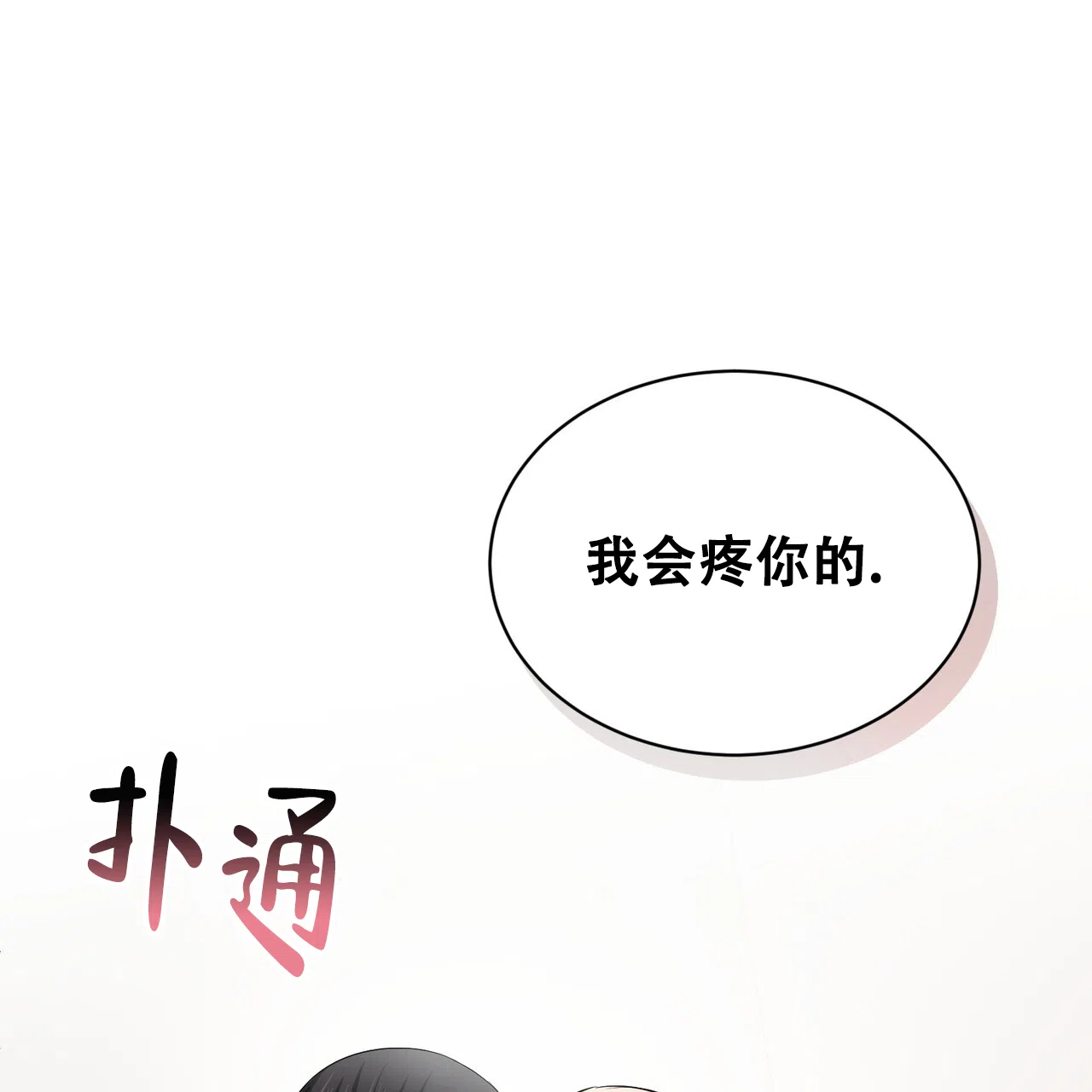 《女孩的完美时间》第20话 第58页