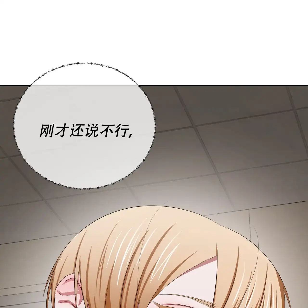 《女孩的完美时间》第21话 第37页