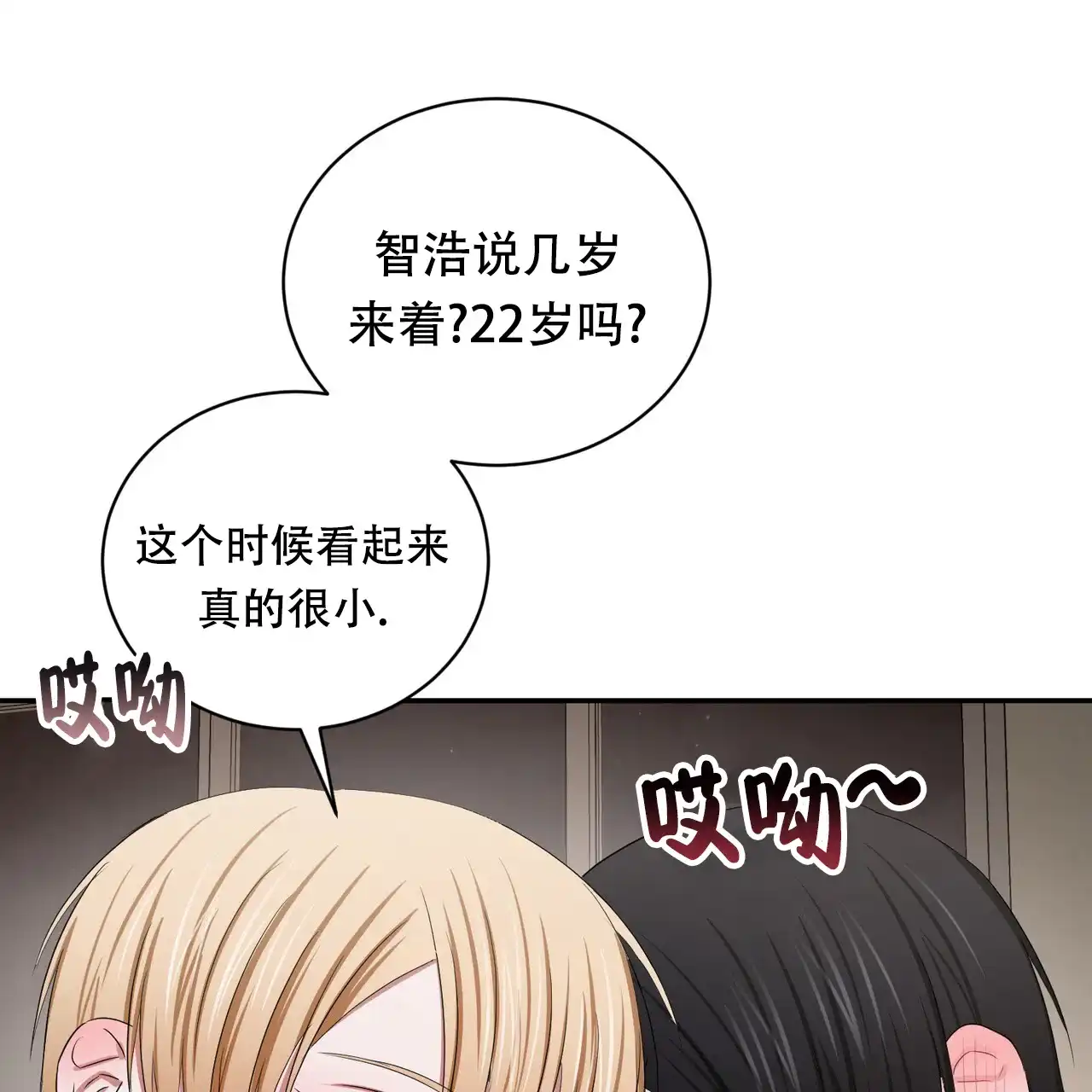 《女孩的完美时间》第22话 第47页