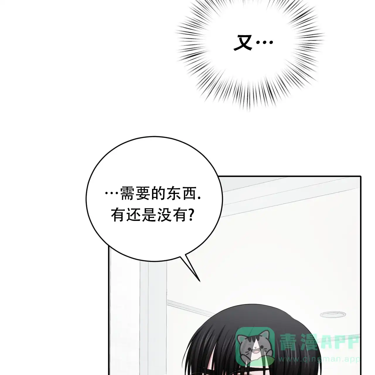 《女孩的完美时间》第23话 第16页
