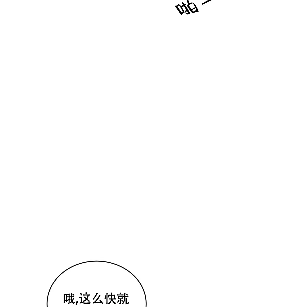 《女孩的完美时间》第23话 第5页