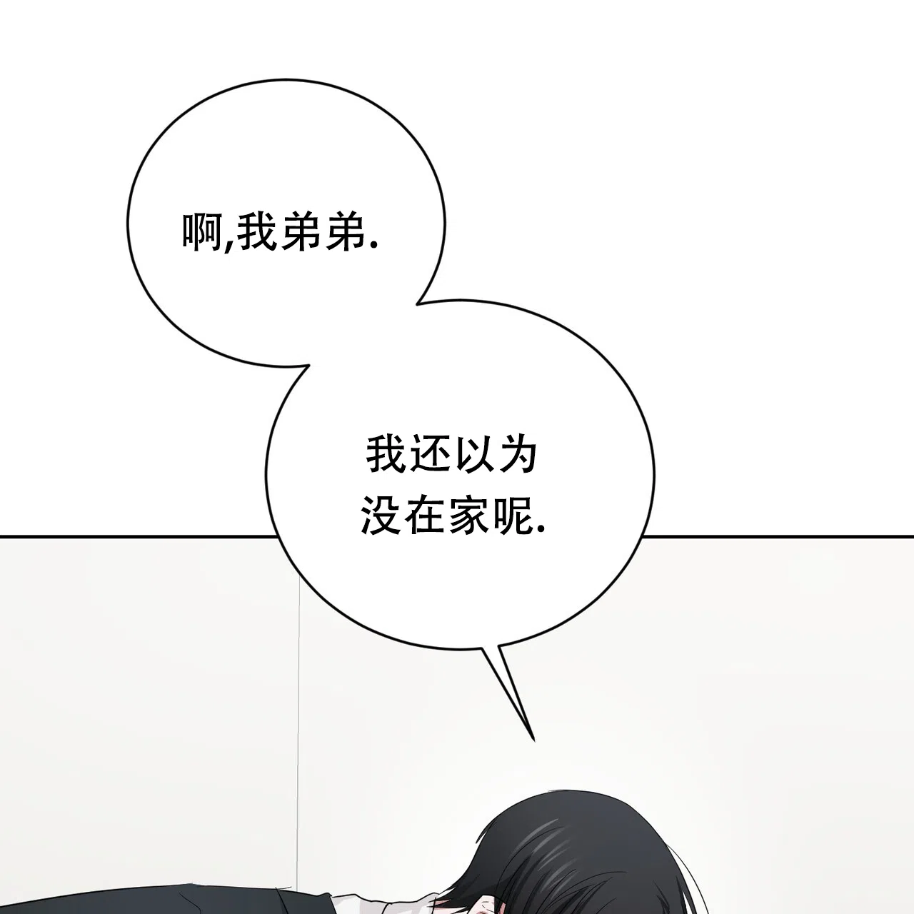 《女孩的完美时间》第23话 第22页