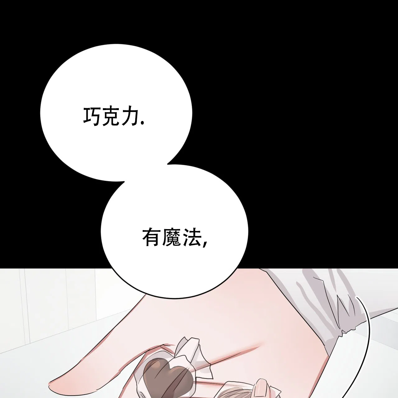 《女孩的完美时间》第23话 第68页