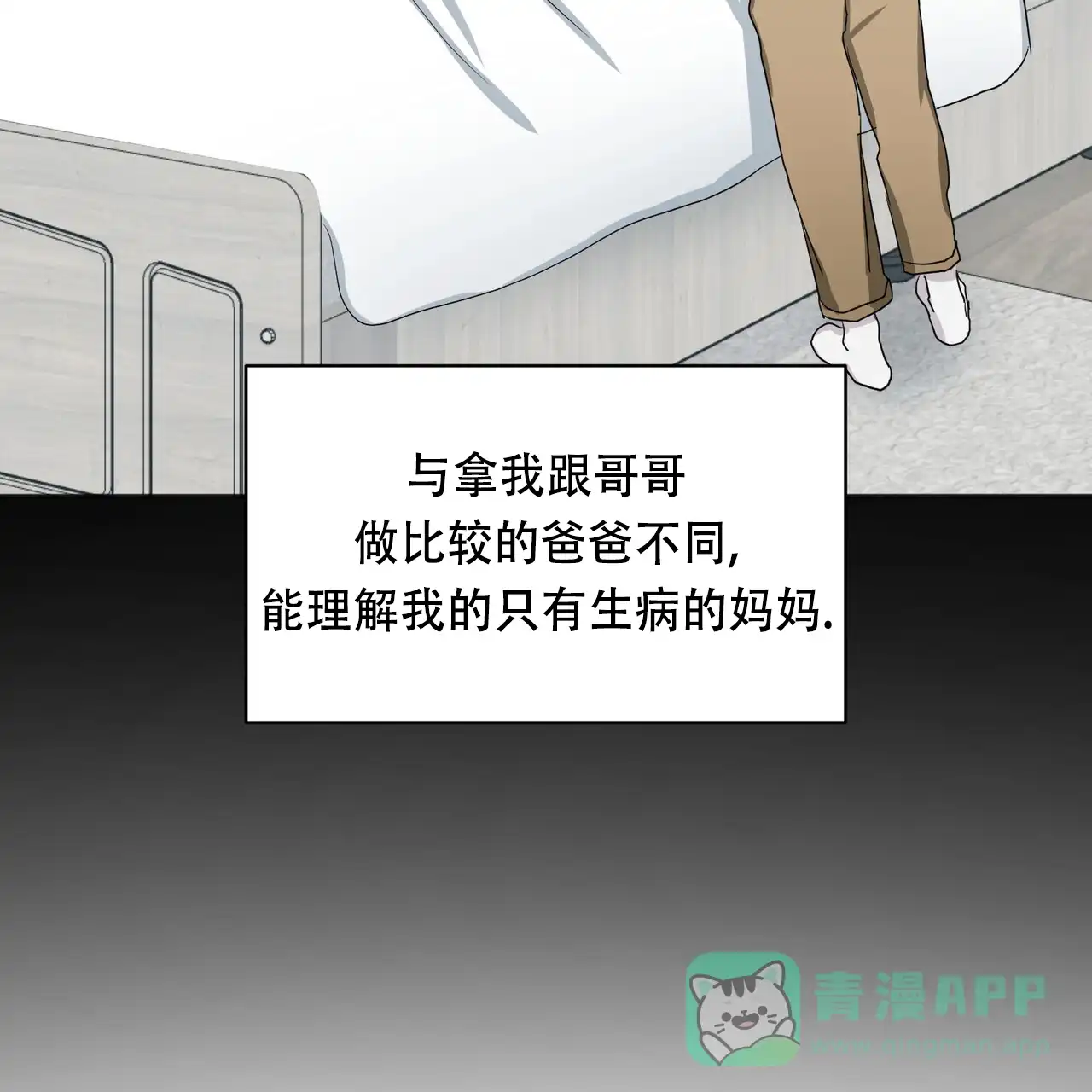 《女孩的完美时间》第23话 第76页