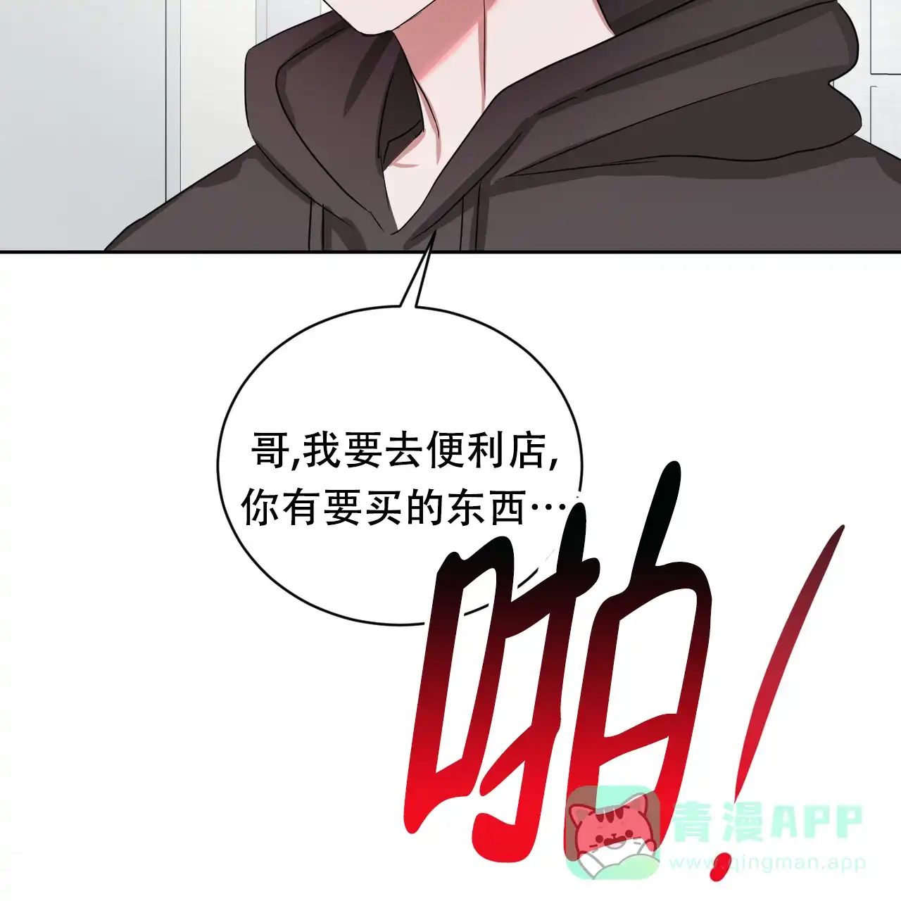 《女孩的完美时间》第23话 第11页
