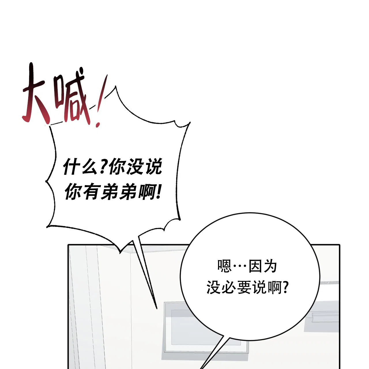 《女孩的完美时间》第23话 第24页