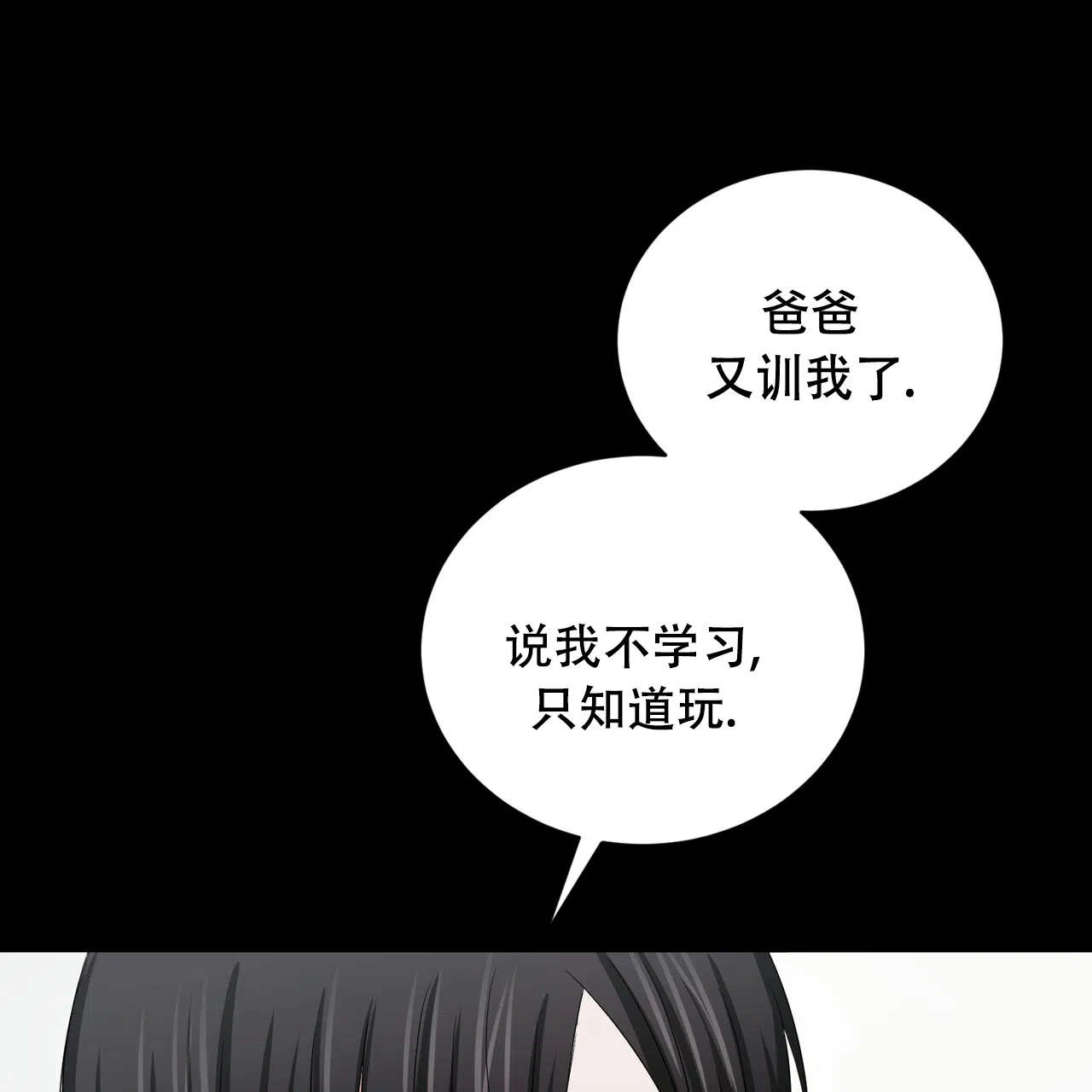 《女孩的完美时间》第23话 第59页