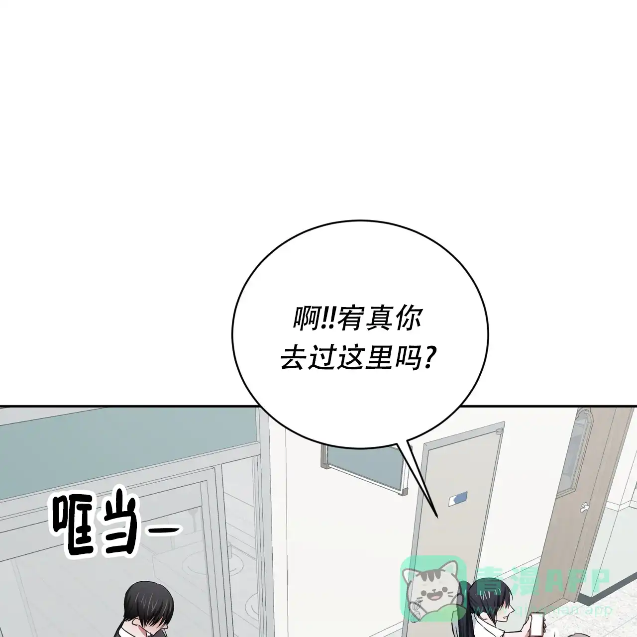 《女孩的完美时间》第24话 第61页