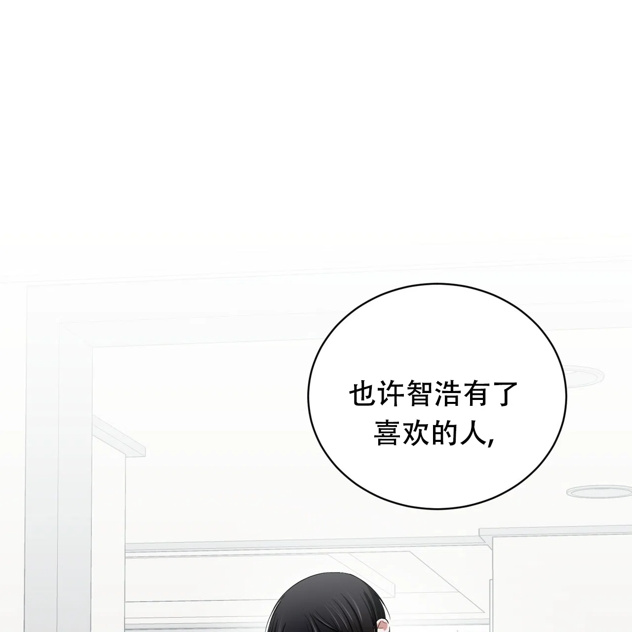 《女孩的完美时间》第24话 第30页