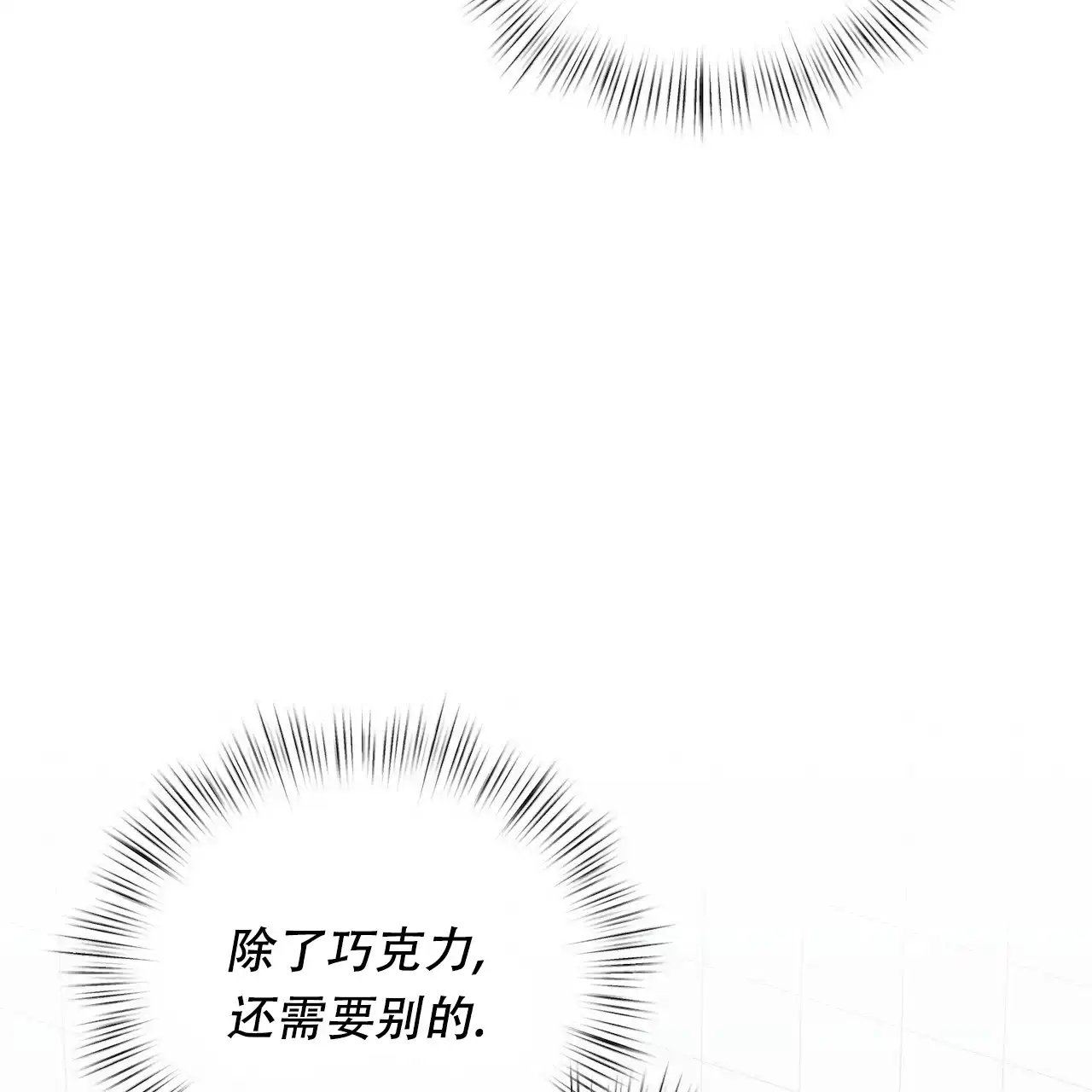 《女孩的完美时间》第24话 第58页