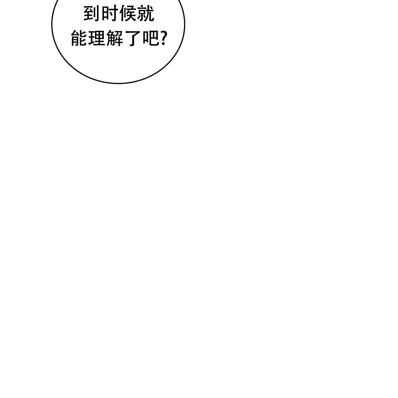 《女孩的完美时间》第24话 第32页