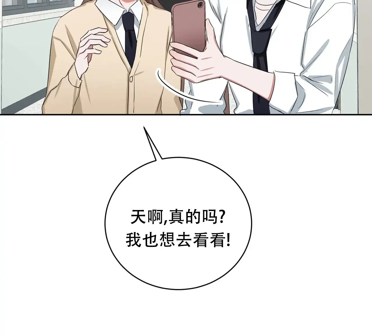 《女孩的完美时间》第24话 第67页