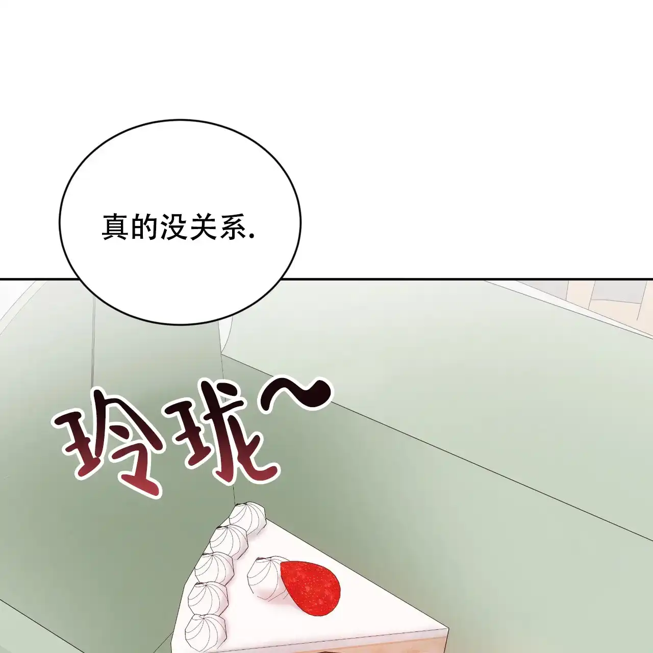《女孩的完美时间》第25话 第67页