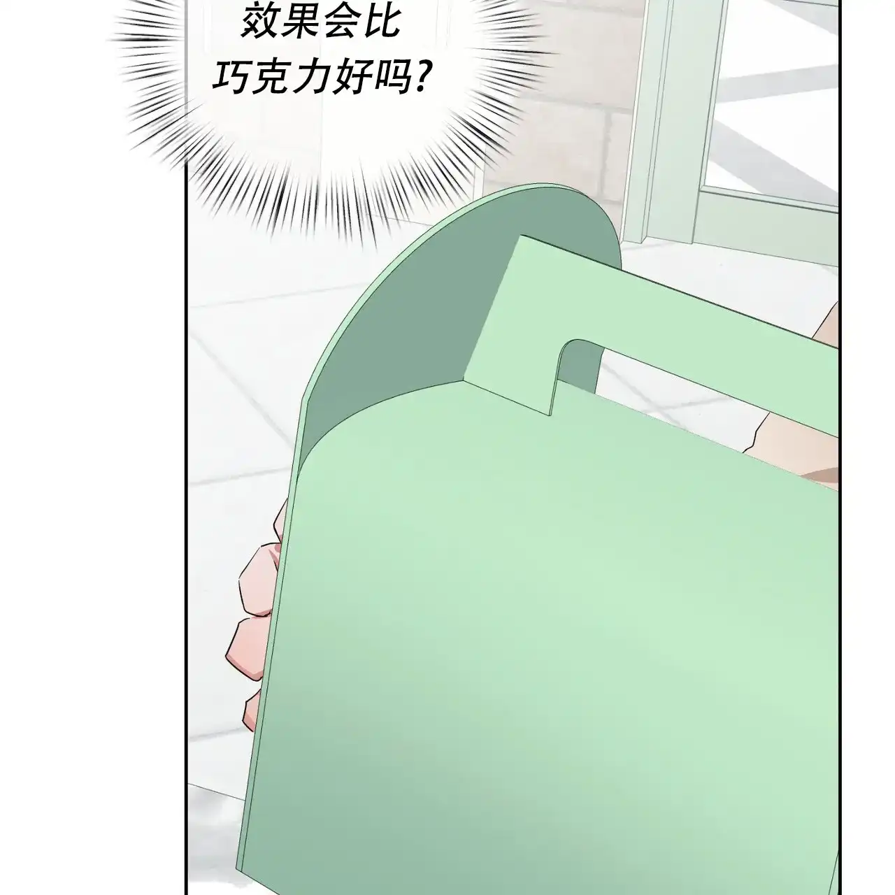 《女孩的完美时间》第25话 第5页
