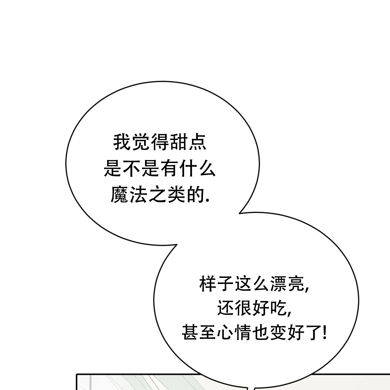 《女孩的完美时间》第25话 第84页