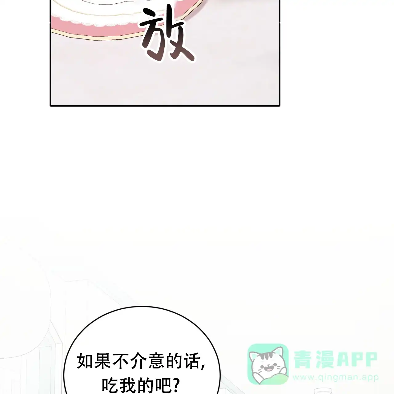 《女孩的完美时间》第25话 第56页