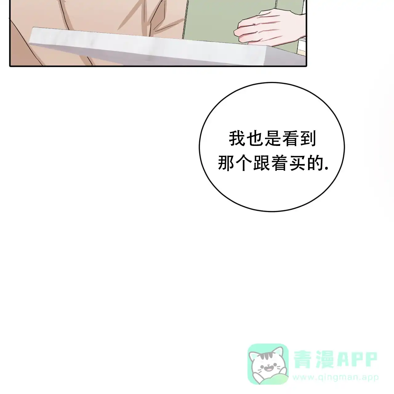 《女孩的完美时间》第25话 第66页