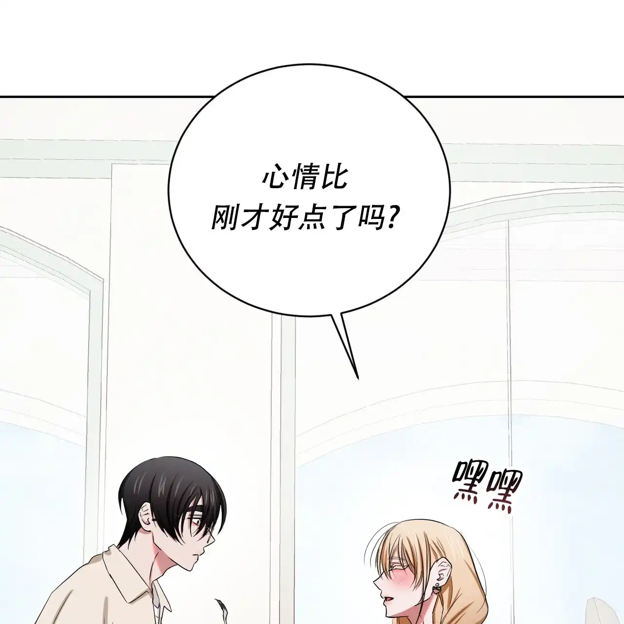 《女孩的完美时间》第25话 第80页
