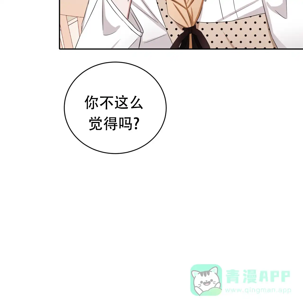 《女孩的完美时间》第25话 第86页