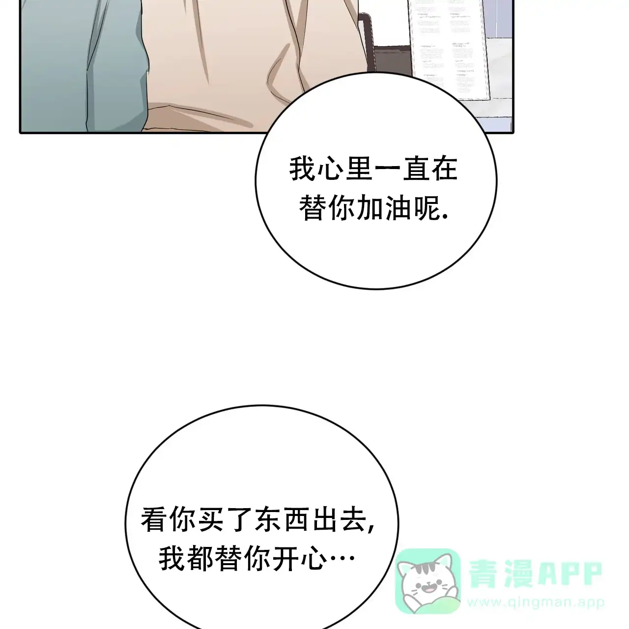 《女孩的完美时间》第25话 第46页