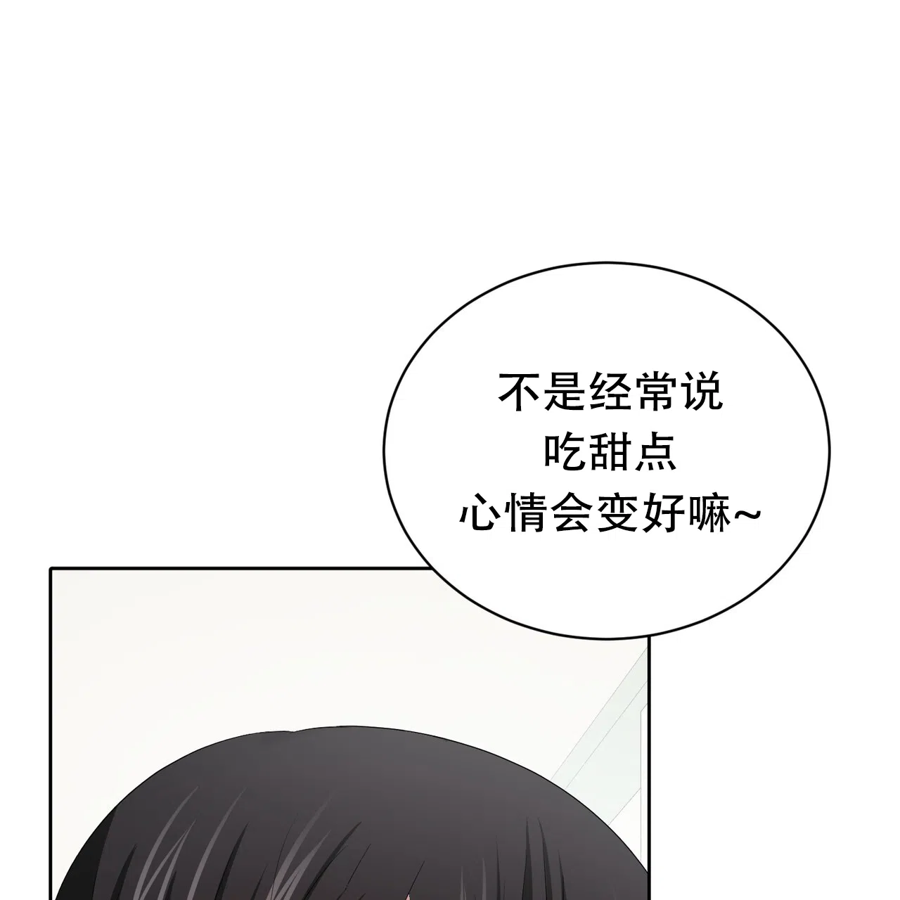 《女孩的完美时间》第25话 第82页