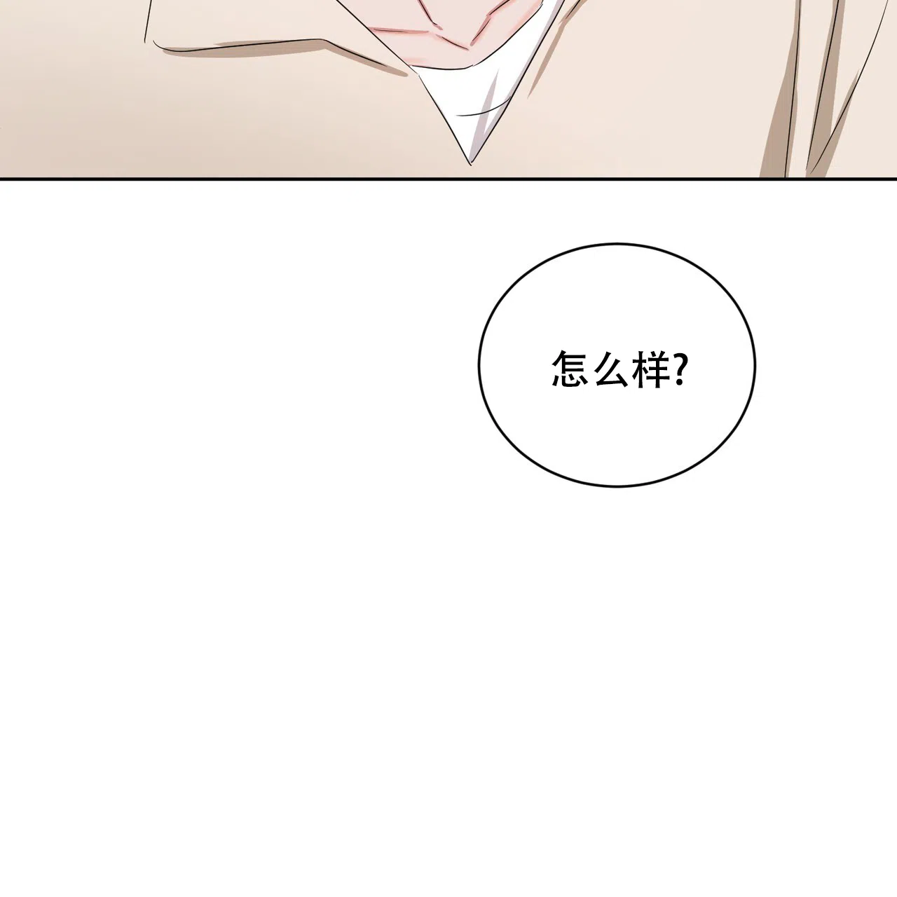 《女孩的完美时间》第25话 第79页