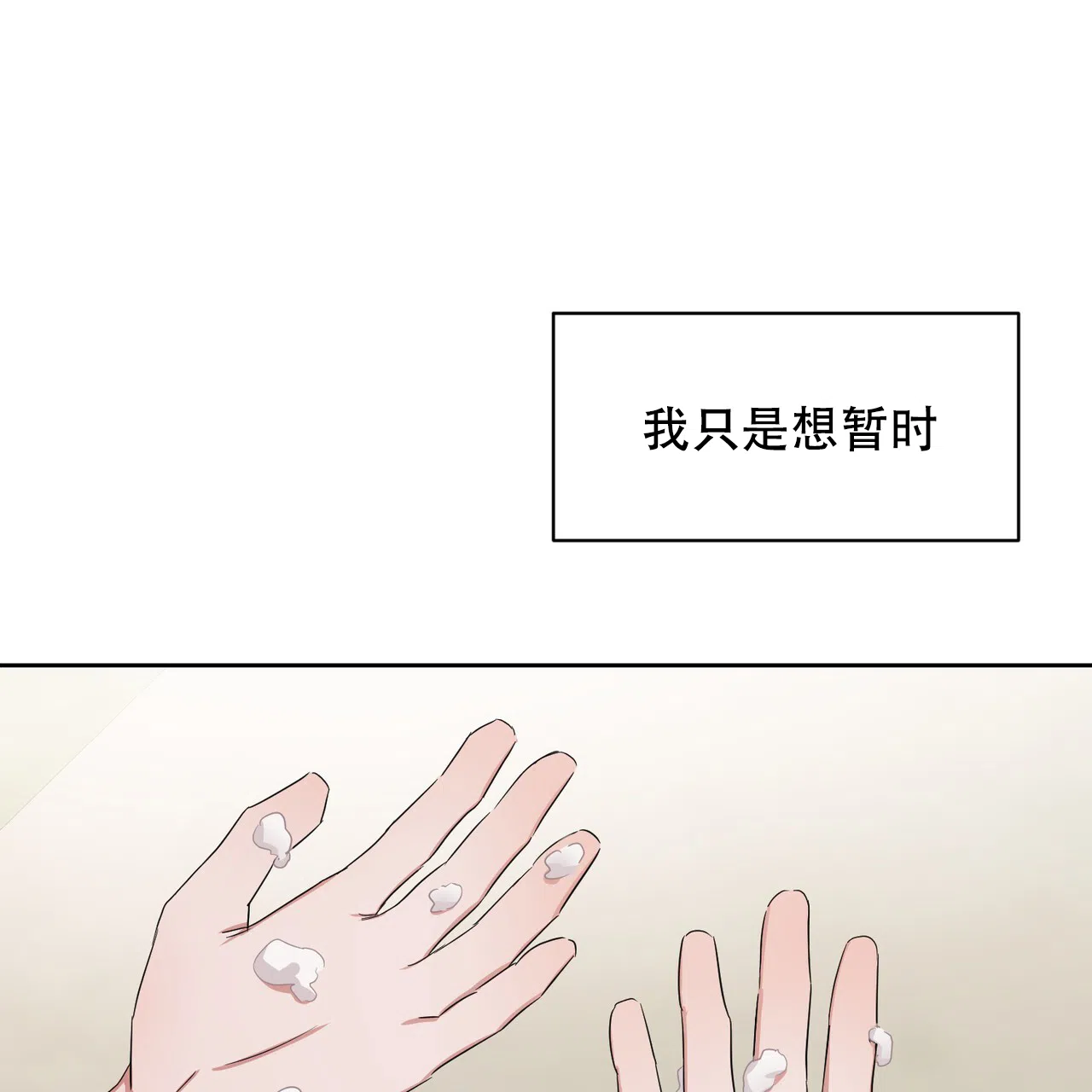 《女孩的完美时间》第25话 第24页