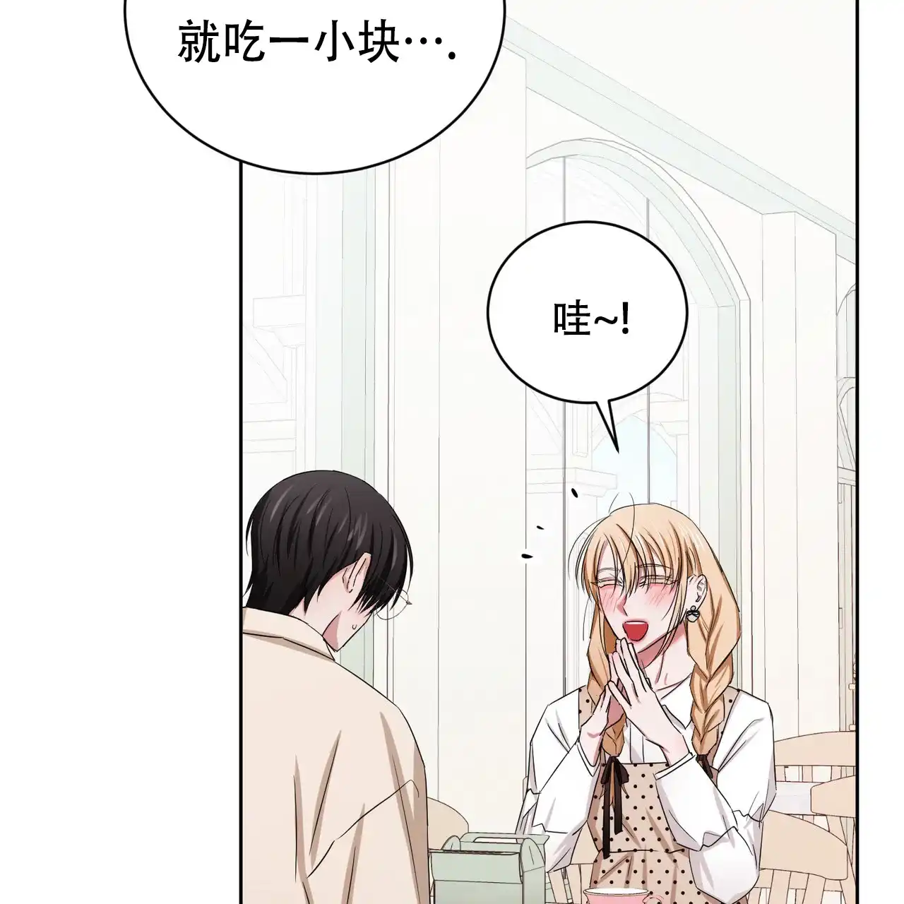 《女孩的完美时间》第25话 第72页