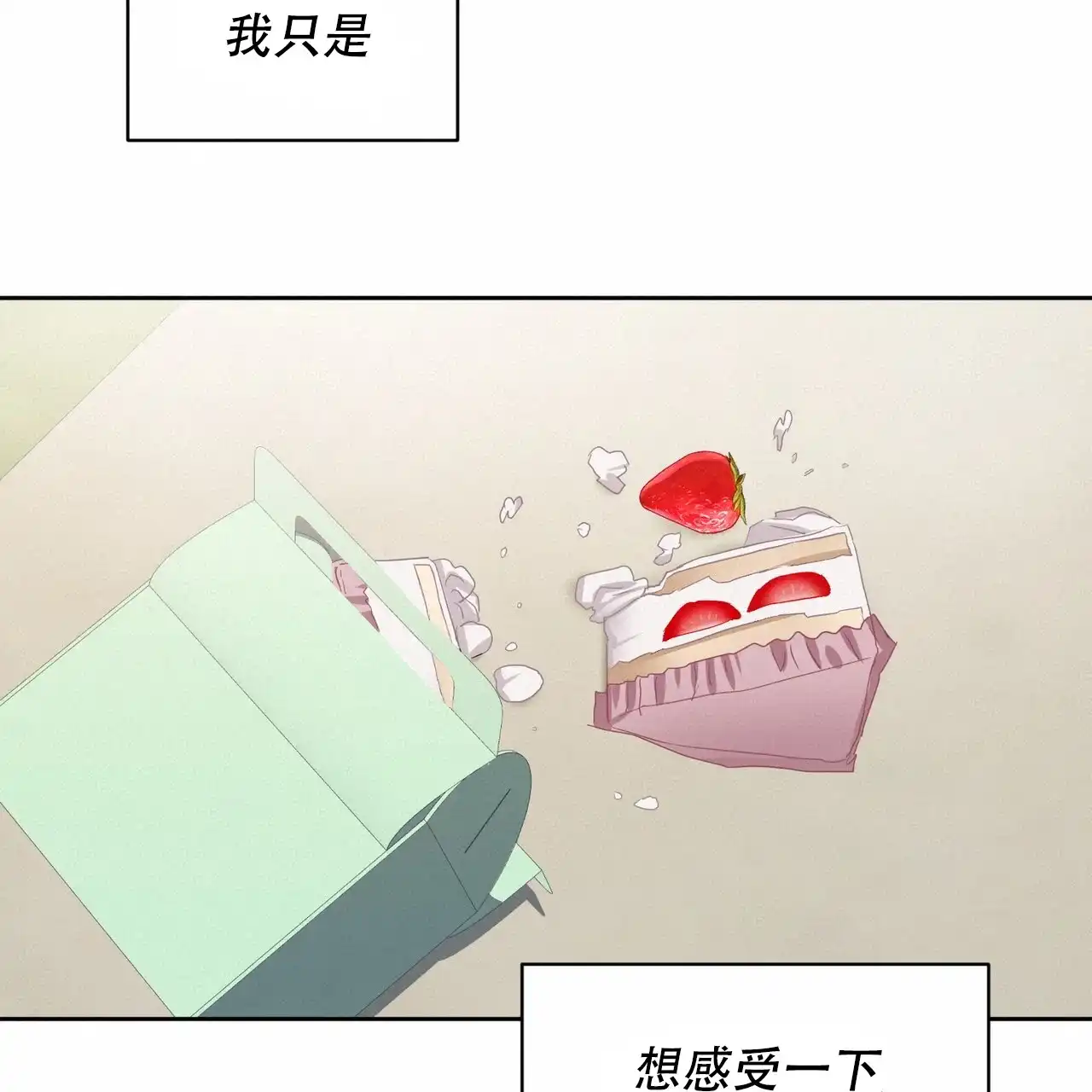 《女孩的完美时间》第25话 第20页