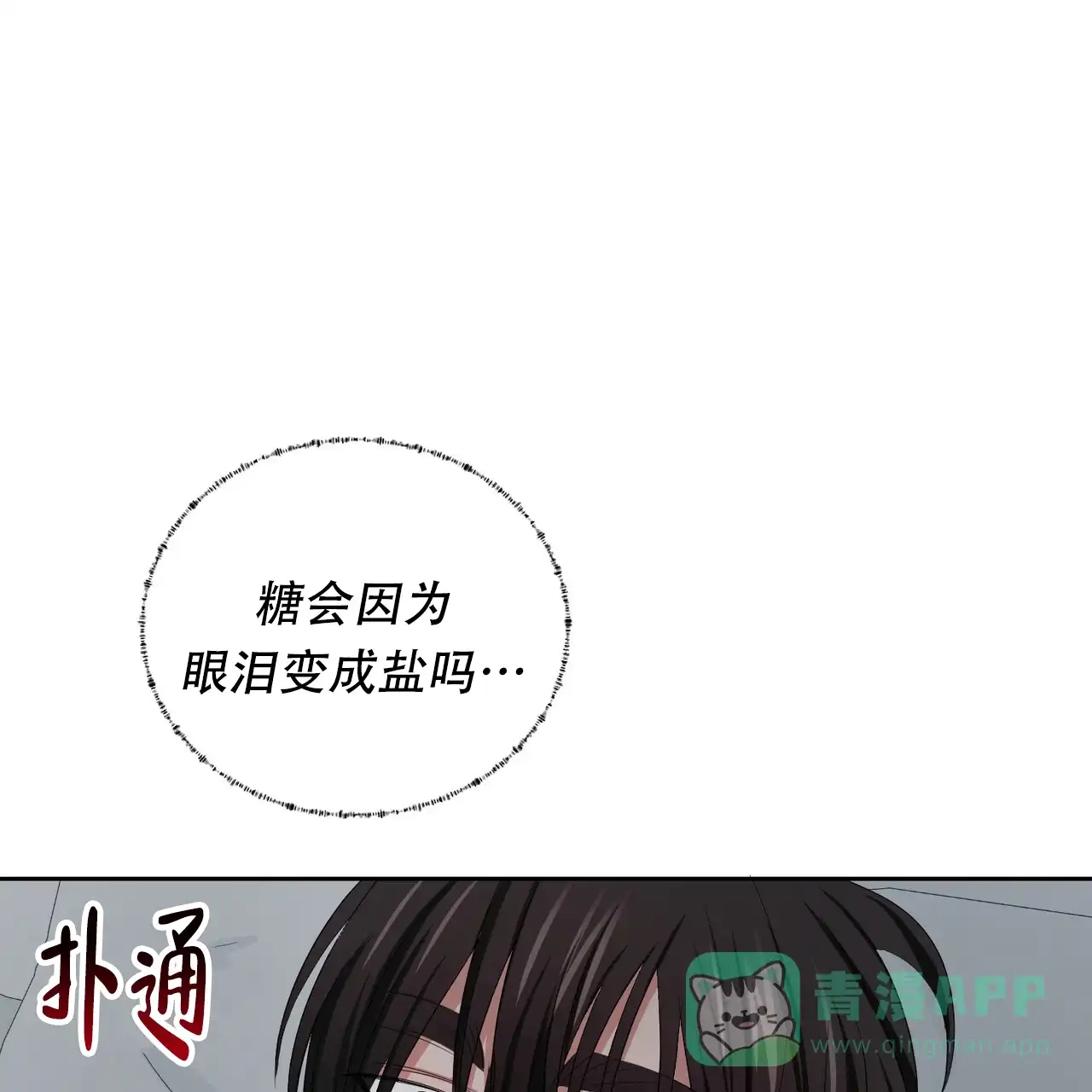 《女孩的完美时间》第26话 第26页