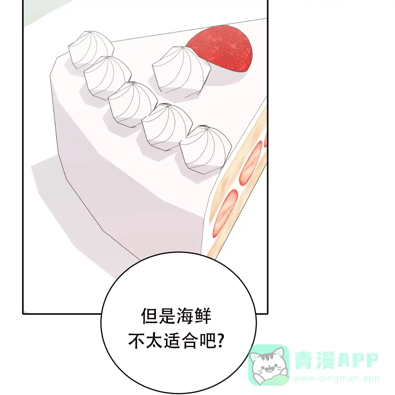 《女孩的完美时间》第26话 第11页