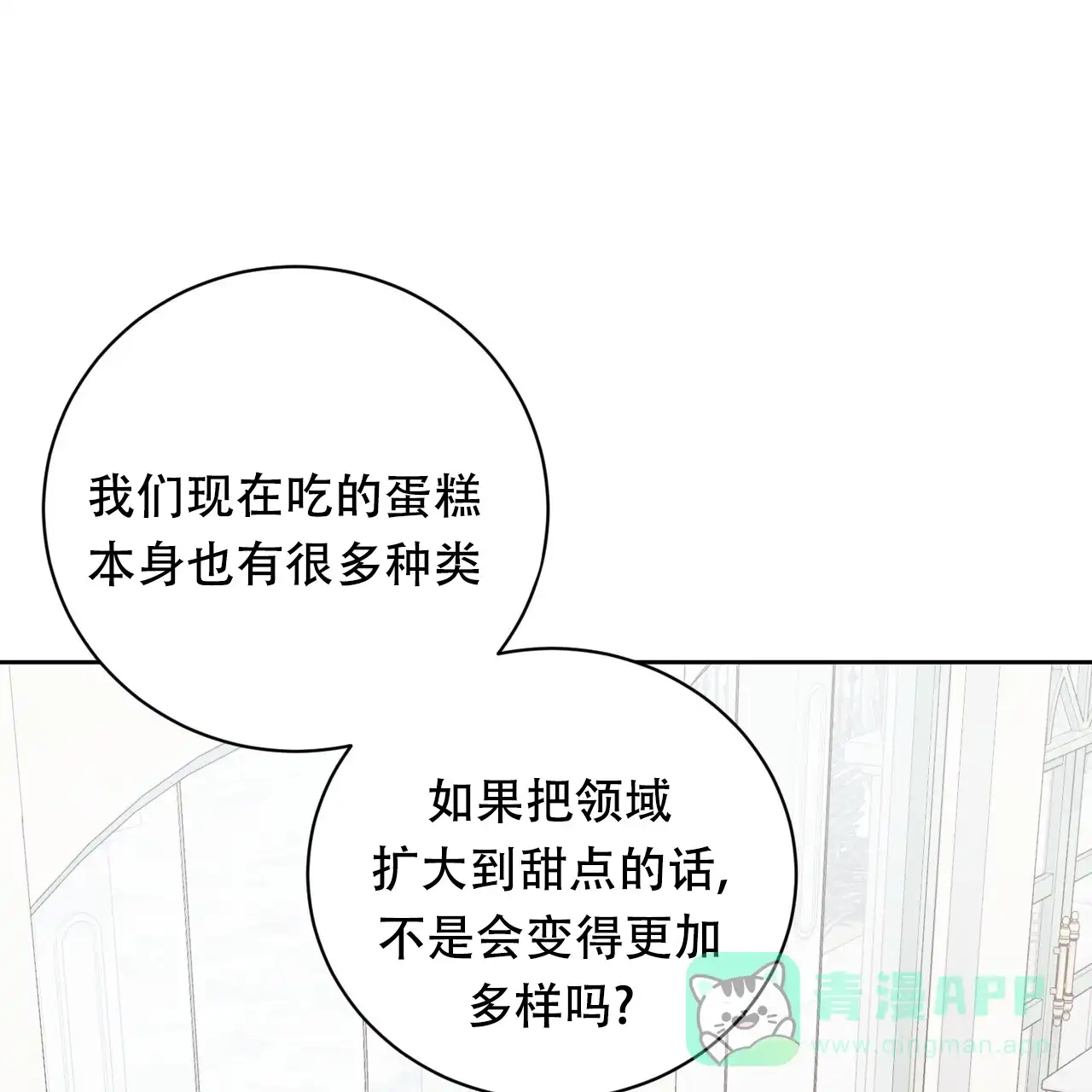 《女孩的完美时间》第26话 第6页