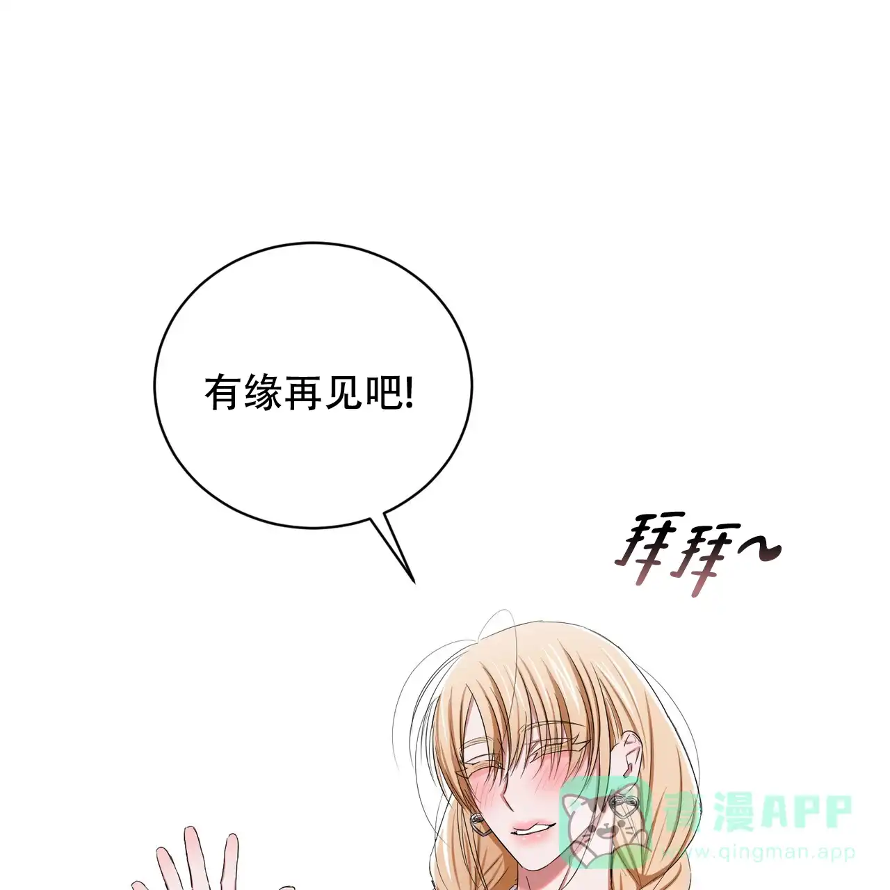 《女孩的完美时间》第26话 第21页