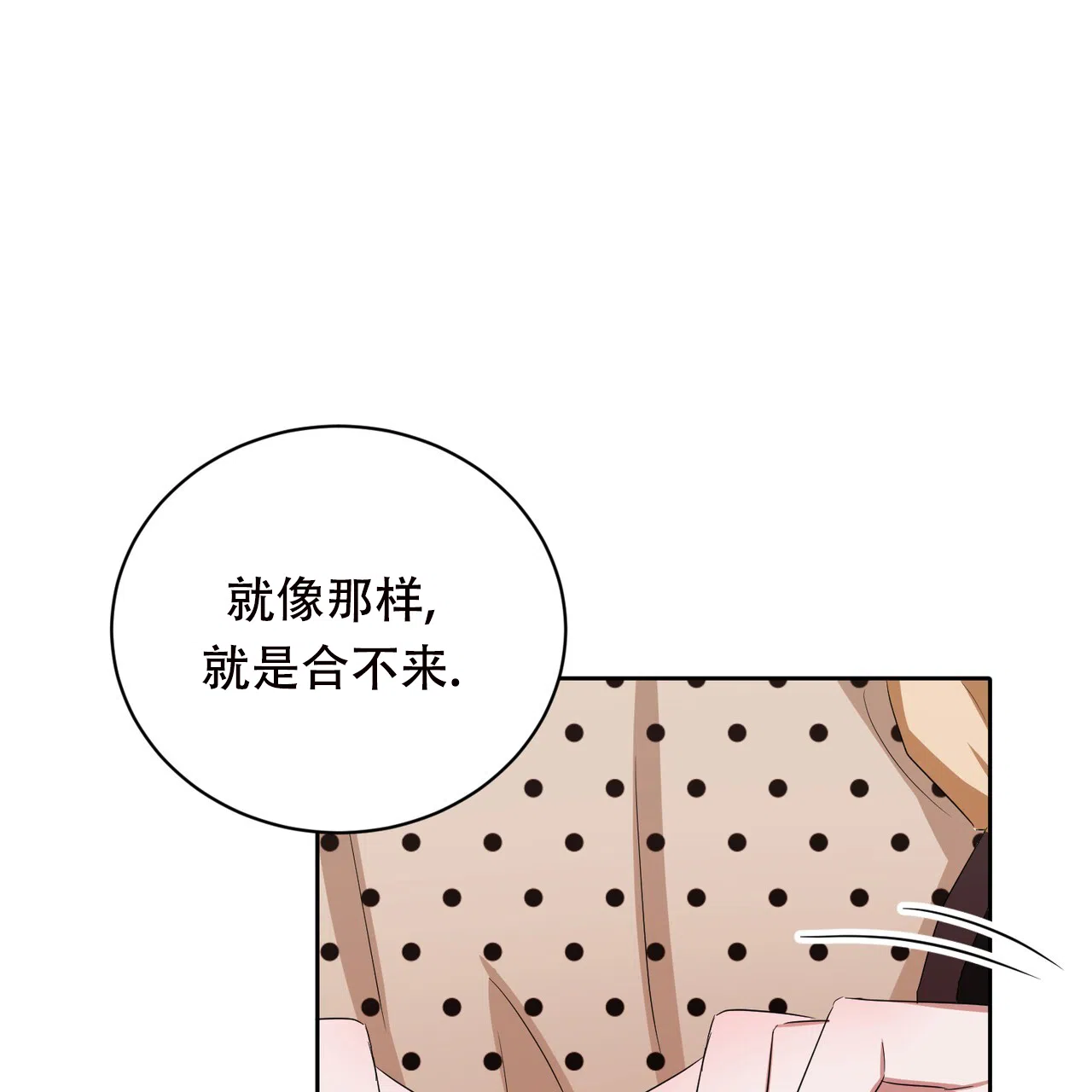 《女孩的完美时间》第26话 第12页